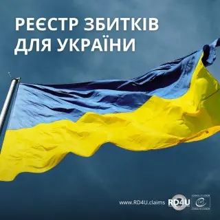Інформація щодо міжнародного реєстру збитків для УКРАЇНИ
